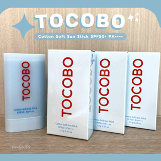 (พร้อมส่ง/แท้) 1แถม1!! TOCOBO Cotton Soft Sun Stick SPF50+ PA++++ 19g กันแดดในรูปแบบแท่ง