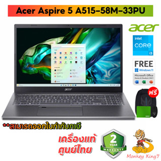 NOTEBOOK (โน้ตบุ๊ค) ACER ASPIRE5 A515-58M-33PU (STEEL GRAY) By MonkeyKIng7