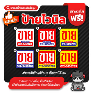 ป้ายไวนิล ขาย ให้เช่า ขายที่ดิน แก้ไขข้อความได้ตามต้องการ