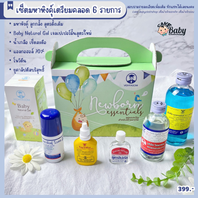 เซ็ตยาเตรียมคลอด วิทยาศรม มหาหิงคุ์เตรียมคลอด