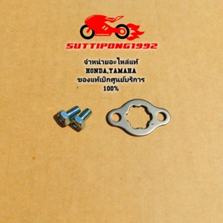 แผ่นประกบสเตอร์หน้า,โบลต์ Honda Wave,Msx,Supercub,Dream,Dax,Monkey,Grom,Ct,C125,Nice,Nova,Tena "23802-GN5-910" แท้ Honda