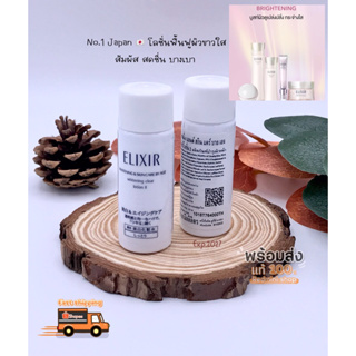 Elixir Whitening Clear lotion ll 18ml. โลชั่นฟื้นฟูผิวกระจ่างใส สดชื่น บางเบา ป้ายไทย💯