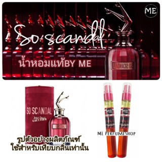 น้ำหอม so scandal. (น้ำหอมกลิ่น sexy)