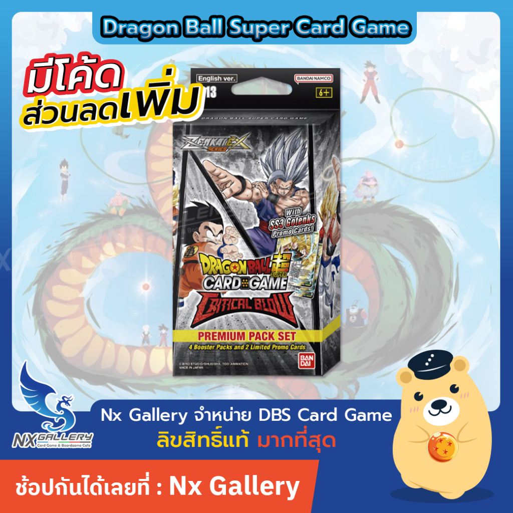 [DBS] Dragon Ball Super Card Game - Critical Blow Premium Pack Set 13 (PP13 / ดราก้อนบอล ซุปเปอร์ การ์ด)