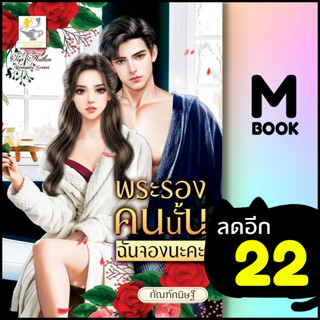 พระรองคนนั้นฉันจองนะคะ | ไลต์ออฟเลิฟ กัณฑ์กนิษฐ์