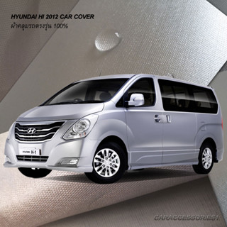 ตรงรุ่น 100% พร้อมส่ง! ผ้าคลุมรถฮุนไดเอชวัน Hyundai H1 2012