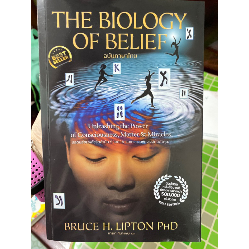 the  biology of belief ฉบับภาษาไทย