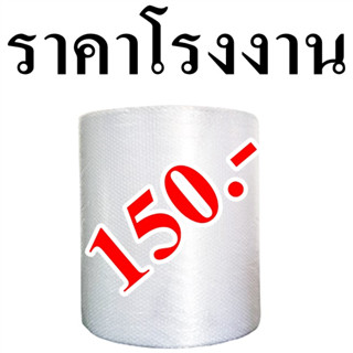 (1 ม้วน) Air bubble บับเบิ้ล ขนาด 65 ซม. x 90 เมตร