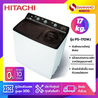 เครื่องซักผ้า 2 ถัง Hitachi ขนาด 17 kg รุ่น PS-170WJ / PS170WJ (รับประกันนาน 10 ปี)