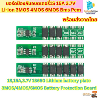 1S 15A 3.7V Li-Ion 3MOS 4MOS 6MOS Bms Pcm บอร์ดป้องกันแบตเตอรี่สําหรับ 18650 แบตเตอรี่ลิเธียมสิงโต