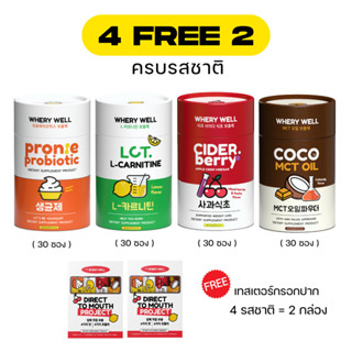 ส่งฟรี 4 กระปุกครบรสชาติ วิตามินกรอกปาก Whery Well (Cider &amp; Pronie &amp; COCO MCT &amp; L-Carnitine) Projeit Direct To Mouth