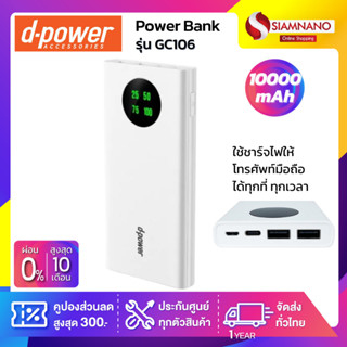 แบตสำรอง LED Power Bank D-Power รุ่น GC106 ขนาด 10,000 mAh