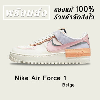 *พร้อมส่ง*แท้💯% NIKE AIR FORCE 1 LOW SHADOW BEIGE SNEAKERS