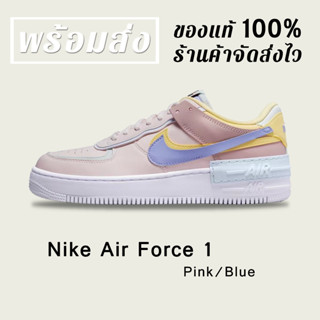 *พร้อมส่ง*แท้💯% NIKE AIR FORCE 1 LOW SHADOW PINK BLUE SNEAKERS