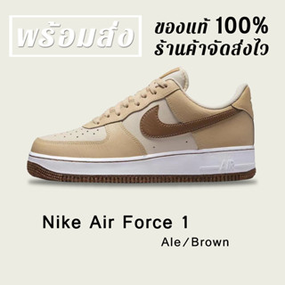 *พร้อมส่ง*แท้💯% NIKE AIR FORCE 1 LOW EMB ALE BROWN SNEAKERS