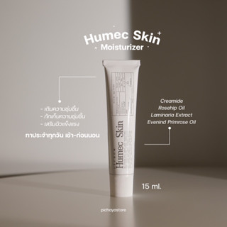 (❤️‍🔥พร้อมส่งฟรี/Humec skin)💜มอยเจอร์ไรเซอร์เลอโฉม ฮิวเมคสกิน Moisturizer by เลอโฉม