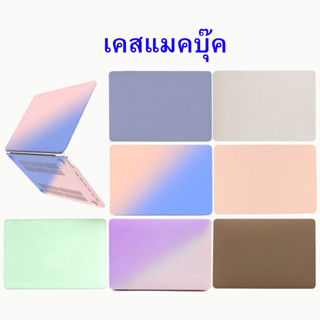 เคส สำหรับแมคบุ๊ค Case Cream โทนสีครีม เจาะโลโก้ แอร์13 / โปร13 / M1 / M2 / โปร14 / 1466 / แอร์15 M2 (THพร้อมส่ง ในไทย)