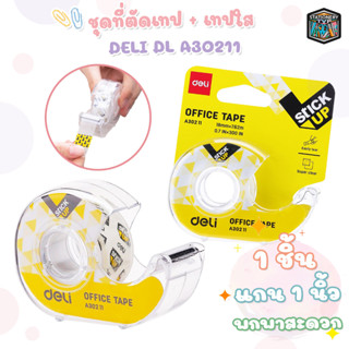 Deli  แท่นตัดเทป + เทปใส เดลี่ รุ่น A30211 แท่นตัดเทปแบบใส (  1 ชิ้น )