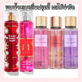 น้ำหอมกดแบ่งกลิ่นผลไม้ น้ำหอมพกพาแท้100% Bathandbodyworks Victoria’ secret