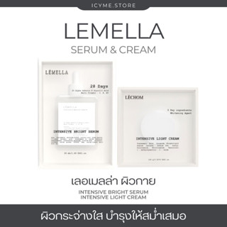 [ พร้อมส่ง ] เซตผิวคุณหนู Lemella / วิตามินผิว Vitamin Body Serum : บำรุงผิวกาย