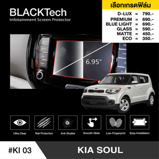 KIA SOUL (KI03) ฟิล์มกันรอยหน้าจอรถยนต์ ฟิล์มขนาด 6.95 นิ้ว - BLACKTech by ARCTIC (มี 6 เกรดให้เลือก)