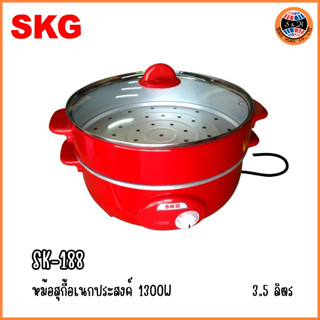 SKG รุ่น SK-188 กระทะไฟฟ้า &amp; หม้อสุกี้อเนกประสงค์ 3.5 ลิตร 1300 W (สีแดง) ผัด นึ่ง ต้ม ทอด ราคาถูก