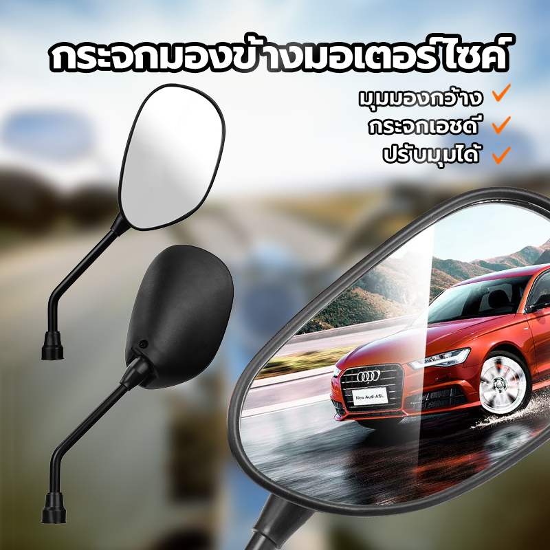 กระจกมองข้างมอเตอร์ไซค์ กระจกข้าง ใส่ได้รถ HONDA ทุกรุ่น สีดำ ( 1คู่)งานสวย ขายเป็นคู่ สามารถปรับมุมได้ มุมมองขนา
