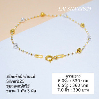 สร้อยข้อมือเงินแท้อิตาลีSilver925 สองกษัตริย์