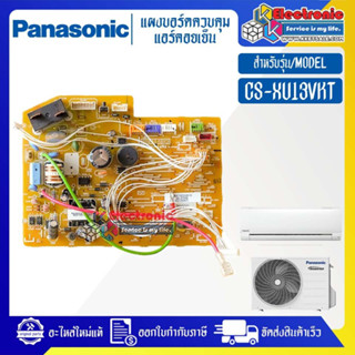 แผงบอร์ดแอร์คอยเย็นPANASONIC-พานาโซนิค รุ่น CS-XU13VKT-อะไหล่ใหม่แท้บริษัท #อะไหล่แอร์PANASONIC