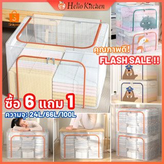 🔥ซื้อ 6 แถม 1🔥 กล่องใสเสื้อผ้า พับได้/กันน้ำ(พลาสติก PVC) [24L/66L/100L] เก็บผ้า/ที่เก็บเสื้อผ้า/เก็บผ้าห่ม