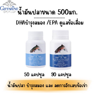 น้ำมันปลาบำรุงสมอง น้ำมันปลา500มิลลิกรัม