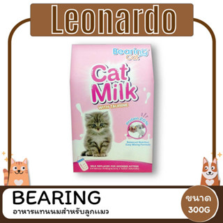 Bearing อาหารแทนนมสำหรับลูกแมว ขนาด 300G