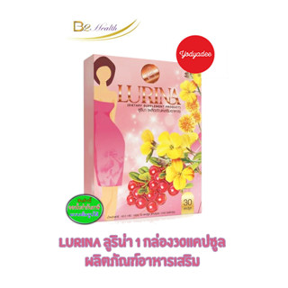 Lurina ลูริน่า ตรงจุดและปลอดภัยสุดยอดตำรับสมุนไพรจากธรมมชาติ