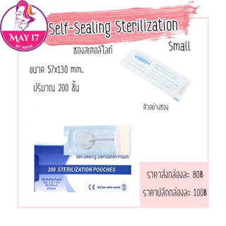 ซองสตอลิไลท์ ซองใส่อุปกรณ์สำหรับการฆ่าเชื้อ (1กล่อง200ชิ้น)ขนาด57×130mm