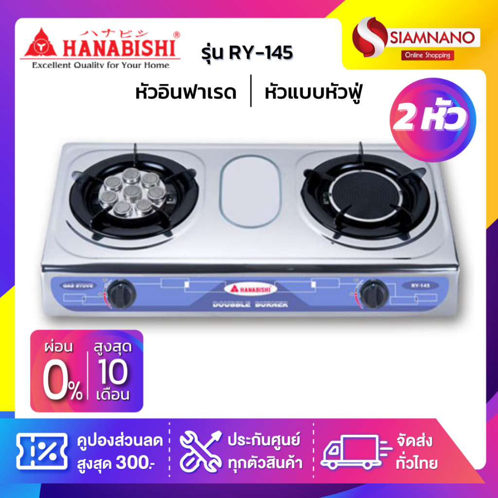 เตาแก๊สกระจกหัวคู่ Hanabishi รุ่น HGS-910 (รับประกันสินค้า 1 ปี)