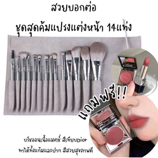 พร้อมส่ง‼️ ✨✨ ชุดแปรงแต่งหน้า14แท่ง ✨✨