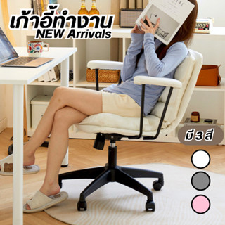 เก้าอี้ทำงาน  นั่งเล่นคอมพิวเตอร์หรือนั่งพักผ่อนได้ Office Chair