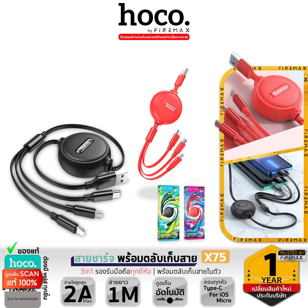 HOCO X75 สายชาร์จ 3 หัว พร้อมตลับเก็บสาย สำหรับ IOS + Micro + Type-C ยาว จ่ายไฟ 2A ชาร์จพร้อมกัน hc1