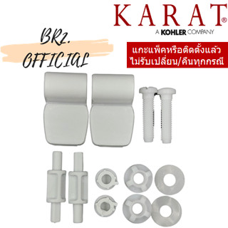 (01.06) KARAT = 1128158-WK ชุดหูฝารองนั่ง 2656X และ 2655K ( 1128158 )