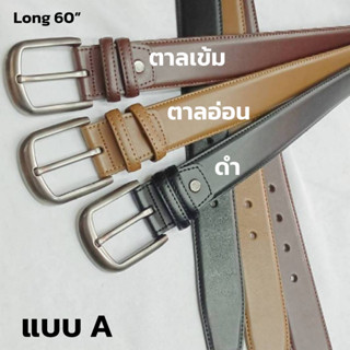 เข็มขัดผู้ชายเอวใหญ่...อ้วนๆๆๆๆยาว52"-55"60"หนังแท้.....
