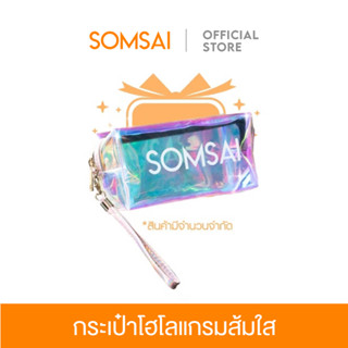 [Gift] ของสมนาคุณ กระเป๋าโฮโลแกรมส้มใสสุดพรีเมี่ยม มูลค่า 199 บาท