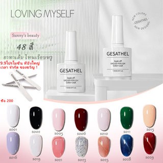 GESATHEL สีเจลทาเล็บ (UV/LED) 7.3ML 2023 new 30สี สีทาเล็บเจล สีทาเล็บ สีเจลทาเล็บ สีทาเล็บเจล สีเจล สีเล็บเจล