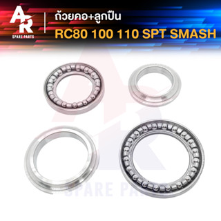 ถ้วยคอ + ลูกปืน SUZUKI - RC80 RC100 RC110 SPT SMASH ชุดถ้วยคอ พร้อมรางลูกปืน สแมช
