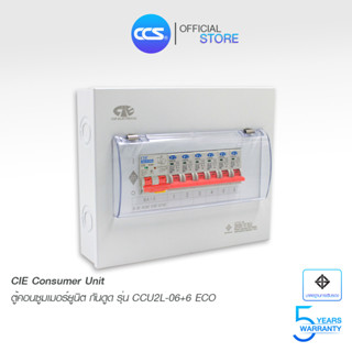 CIE ตู้คอนซูเมอร์ ยูนิต พร้อมเบรกเกอร์กันดูด RCBO + ลูกเซอร์กิต 6ช่อง ( CCUL-06+6 - ECO )