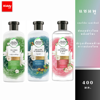 Herbal Essences เฮอร์บัล เอสเซ้นส์ แชมพู 400 มล. อนุภาพแห่งการบำรุงในหนึ่งเดียว ที่ให้ทั้งความหอมและบำรุงเส้นผมผมนุ่มสวย