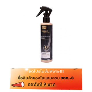 Lolane Pixxel Optimum Care โลแลน พิกเซล ออพติมัม แคร์ ฮีท โพรเทคชั่น วอลลุ่ม สเปรย์ 200 มล.   4929