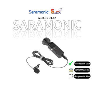 Saramonic LavMicro U3-OP ประกันูนย์ไทย 1 ปี