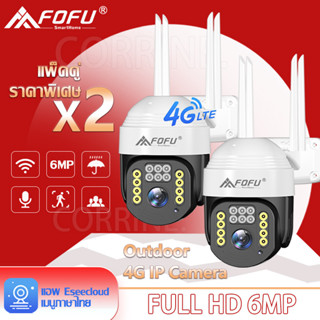 [ซื้อ1แถม1] FOFU กล้องวงจรปิดใส่ซิมเน็ต 4G กล้องวงจรปิดไร้สาย sim 4G IP Camera 6MP กลางแจ้ง กันน้ำ ราคาพิเศษ เสียงสองทาง