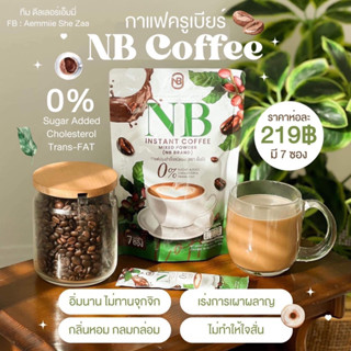 {ส่งฟรี+มีของแถม} กาแฟNB คุมหิวหุ่นเป๊ะ