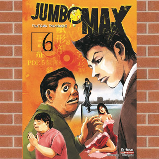 jumbo max เล่ม 1 มือ 1-6 พร้อมส่ง